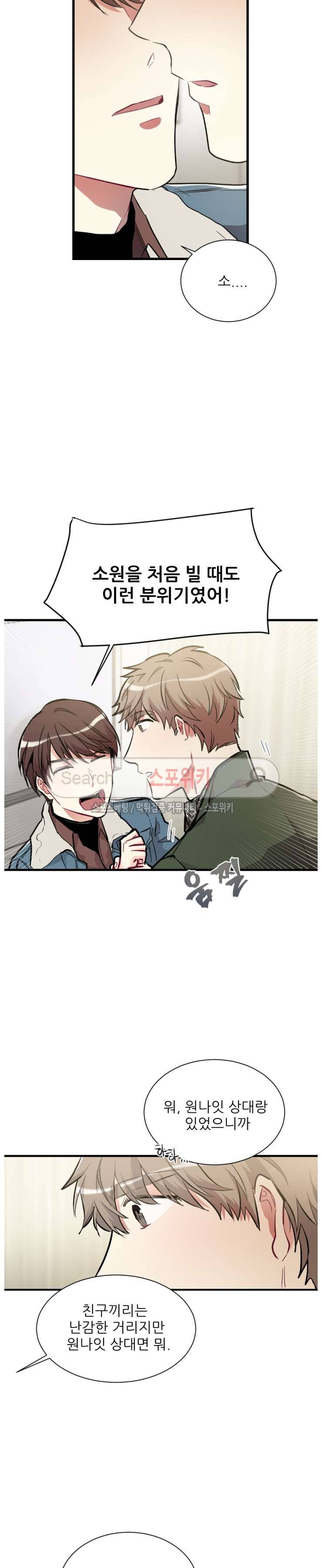 포기하는 연애 39화 5