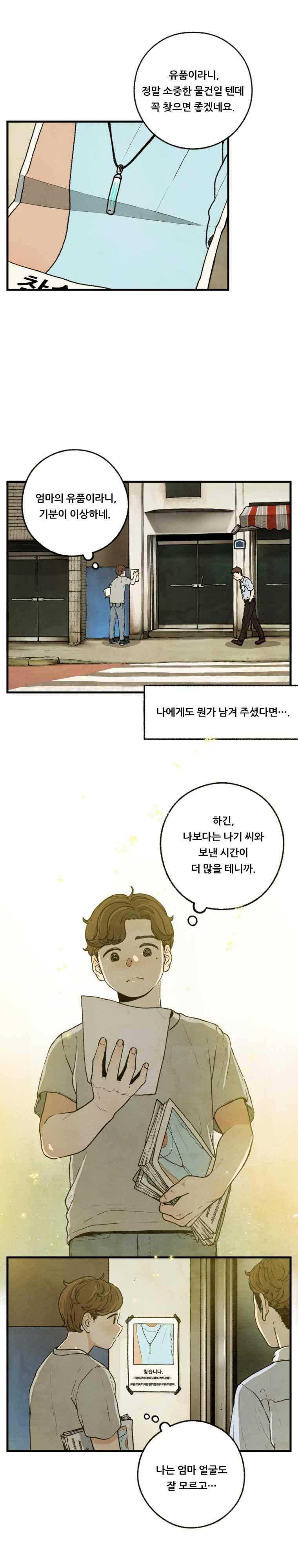 무능력자 39화 3