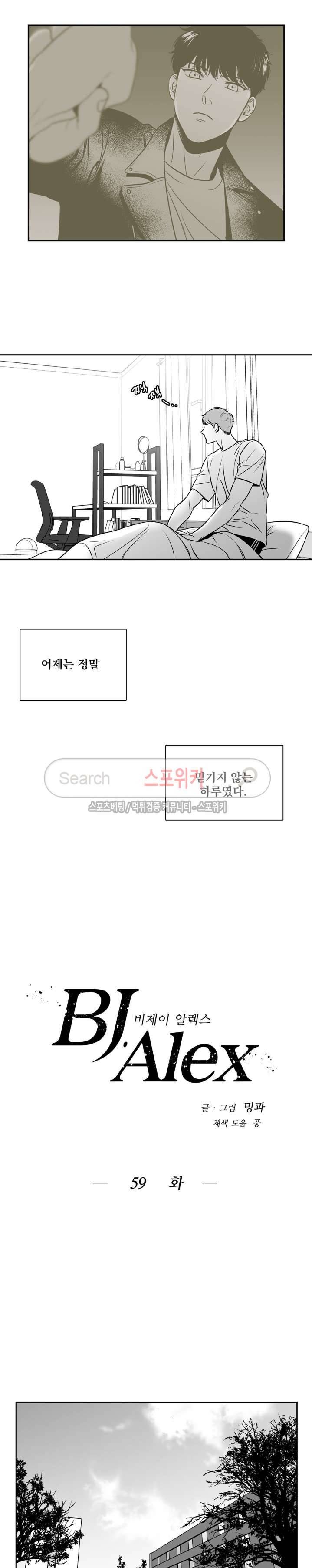 BJ 알렉스 59화 3