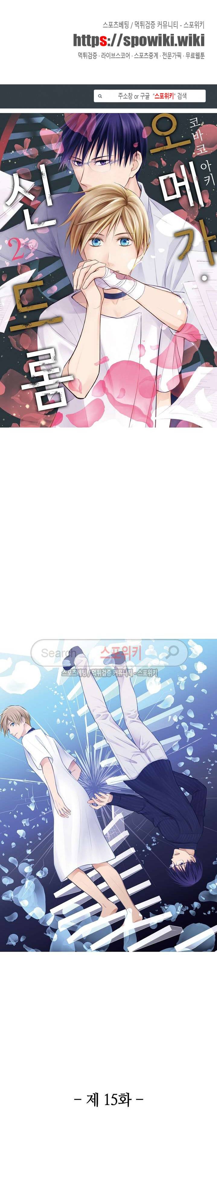 오메가 신드롬 15화 1