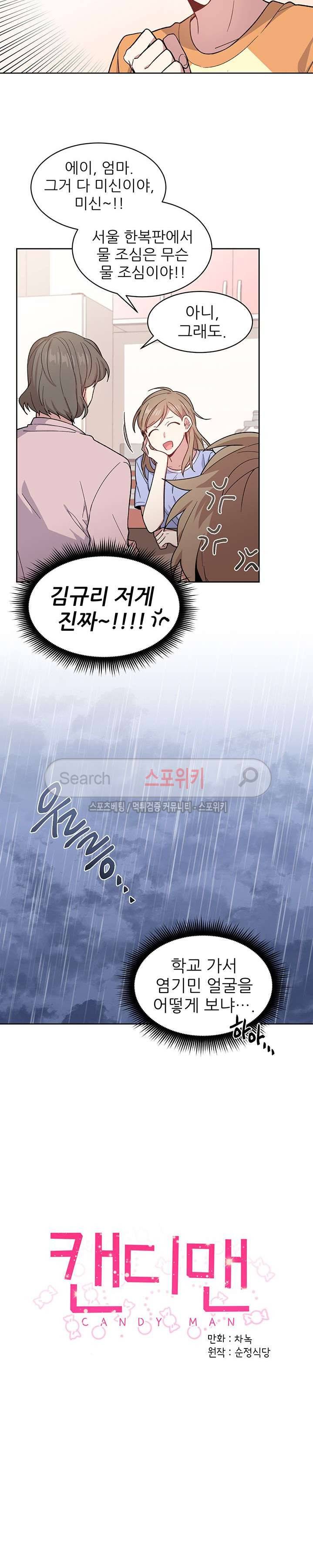 캔디맨 20화 3