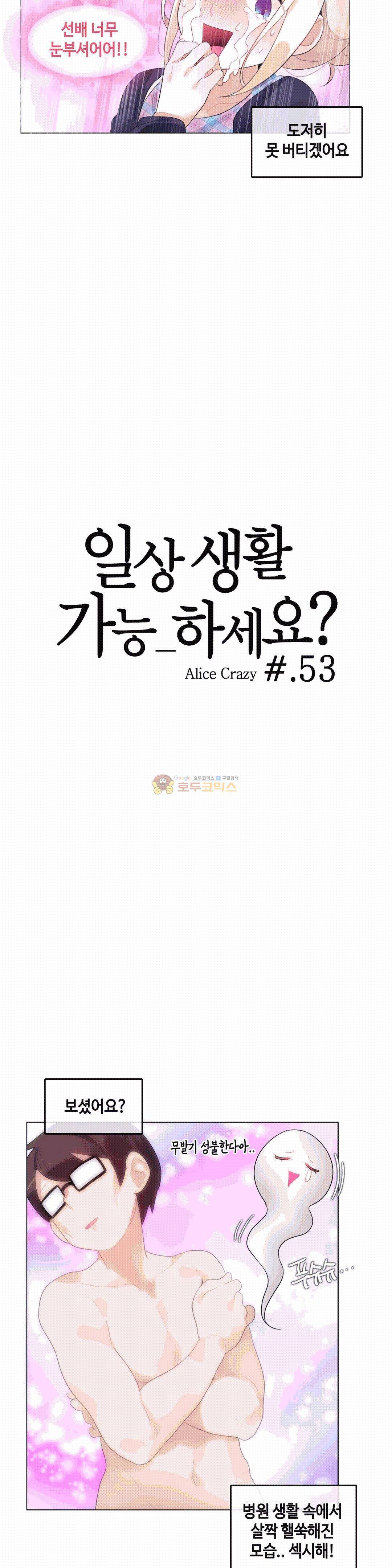 일상생활 가능하세요? 53화 5