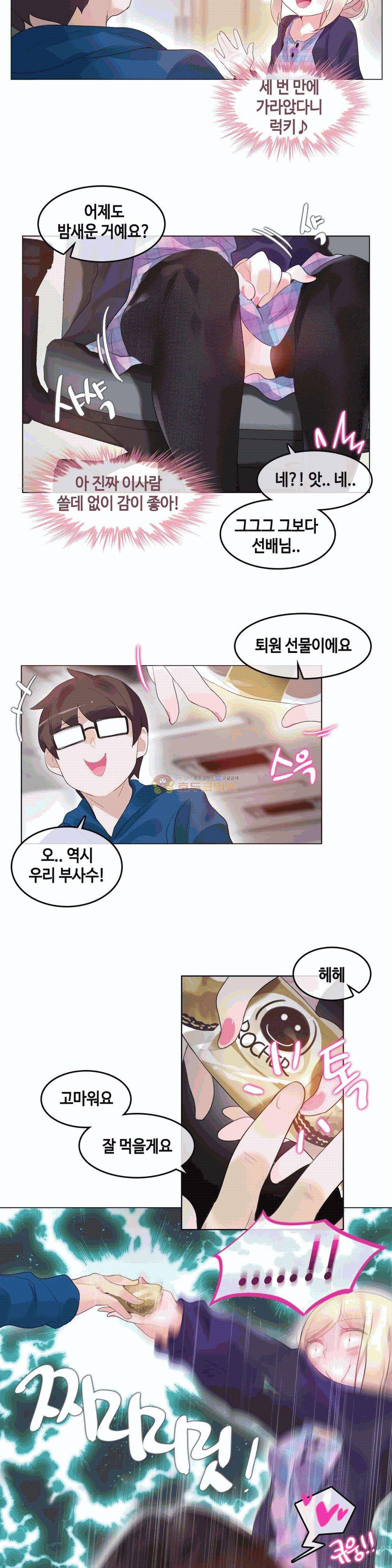 일상생활 가능하세요? 53화 8
