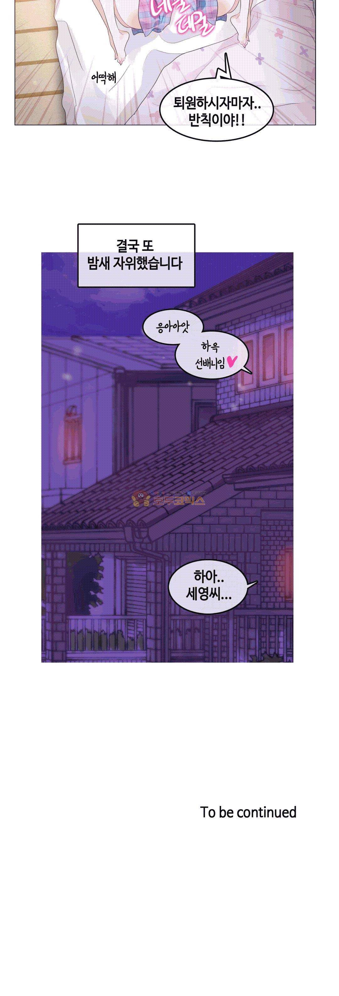 일상생활 가능하세요? 53화 19
