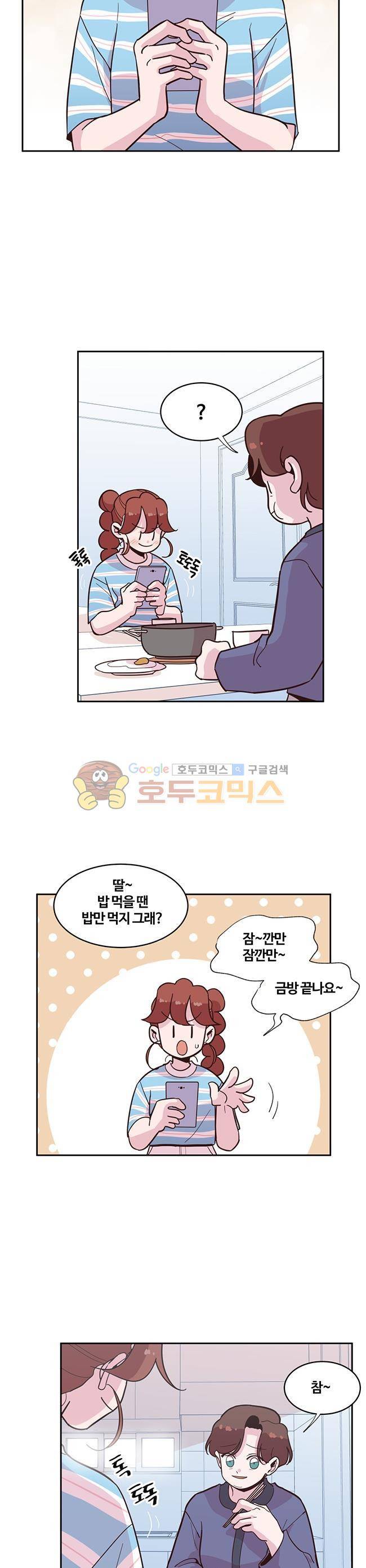 사랑이 모락모락 44화 3
