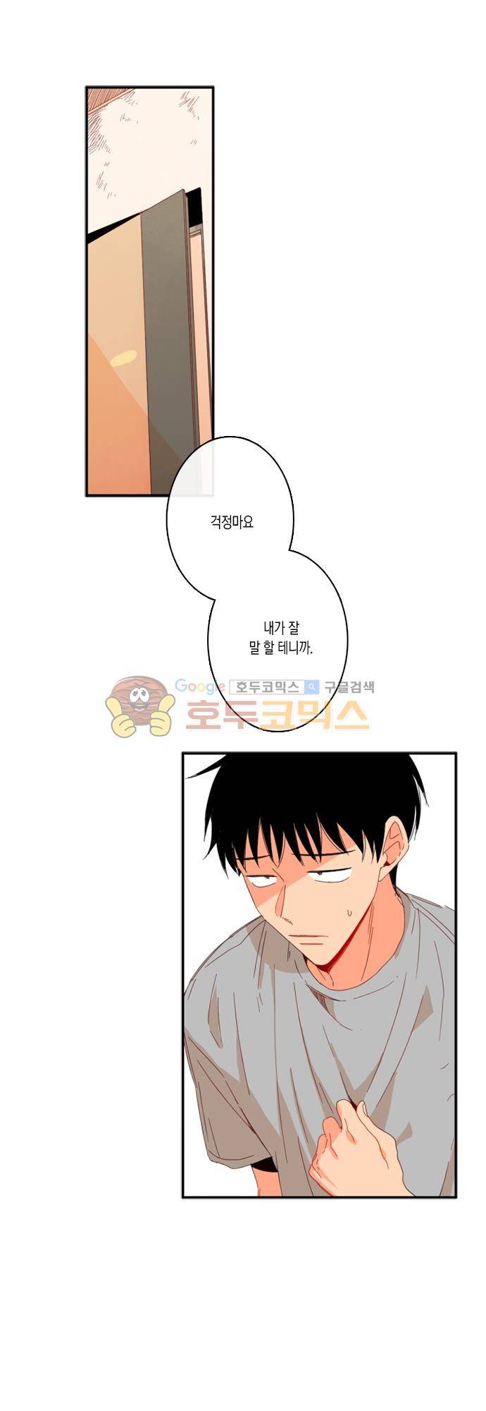 너의 사랑에 대하여 1.5부 - 우리의 사랑에 대하여 13화 2