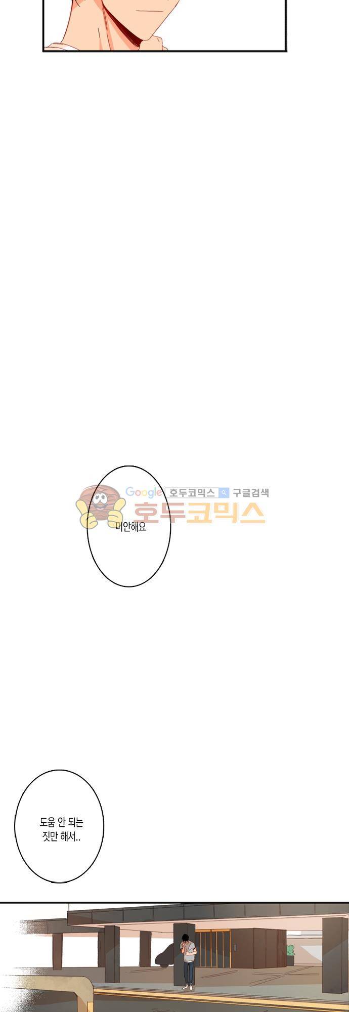너의 사랑에 대하여 1.5부 - 우리의 사랑에 대하여 13화 5