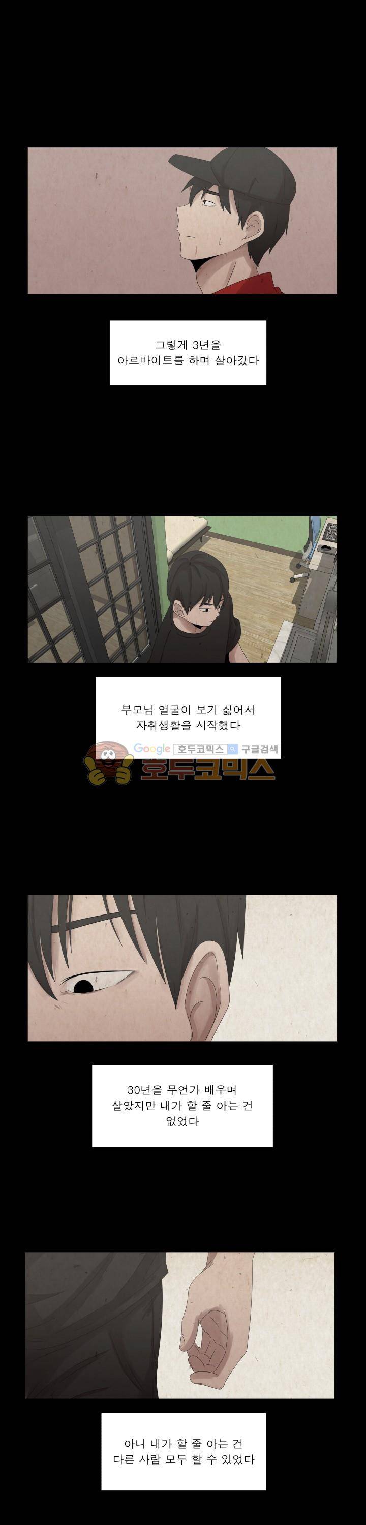돈맛 33화 3
