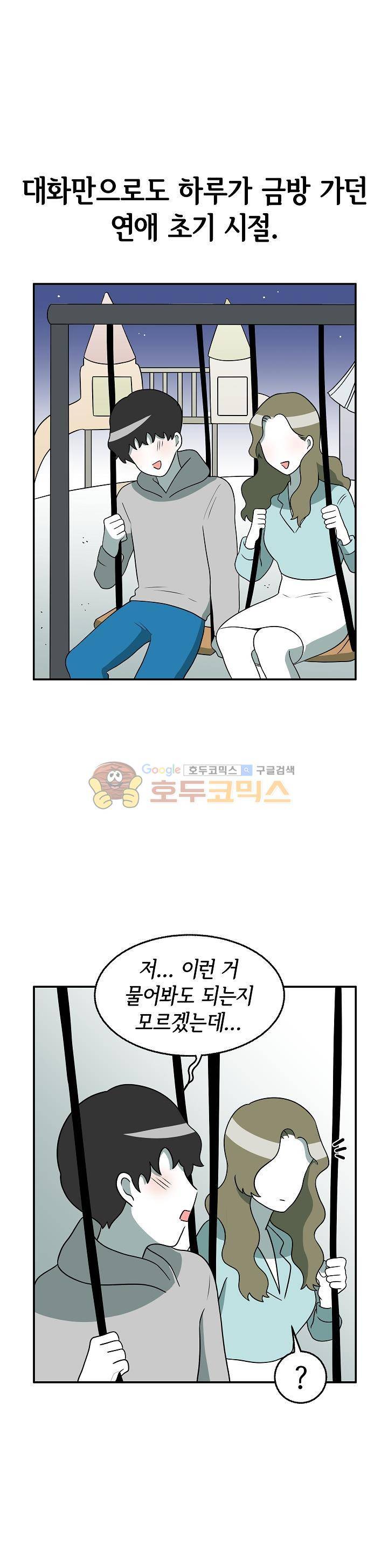 어차피 인간은 다 변태야 150화 - 장미의 구남친들 (1) 1
