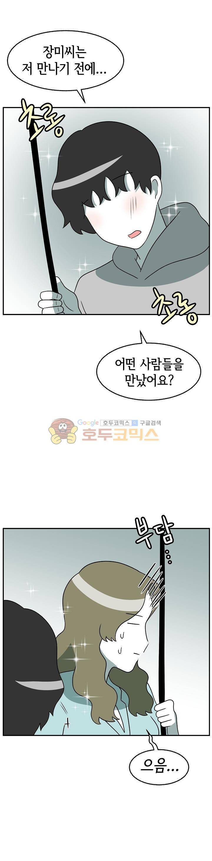 어차피 인간은 다 변태야 150화 - 장미의 구남친들 (1) 2