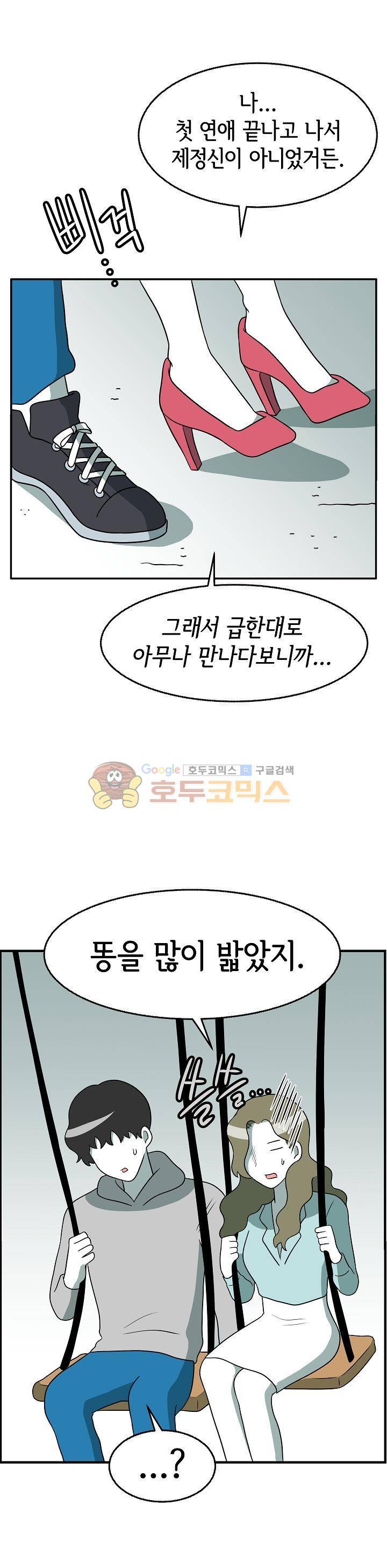 어차피 인간은 다 변태야 150화 - 장미의 구남친들 (1) 3