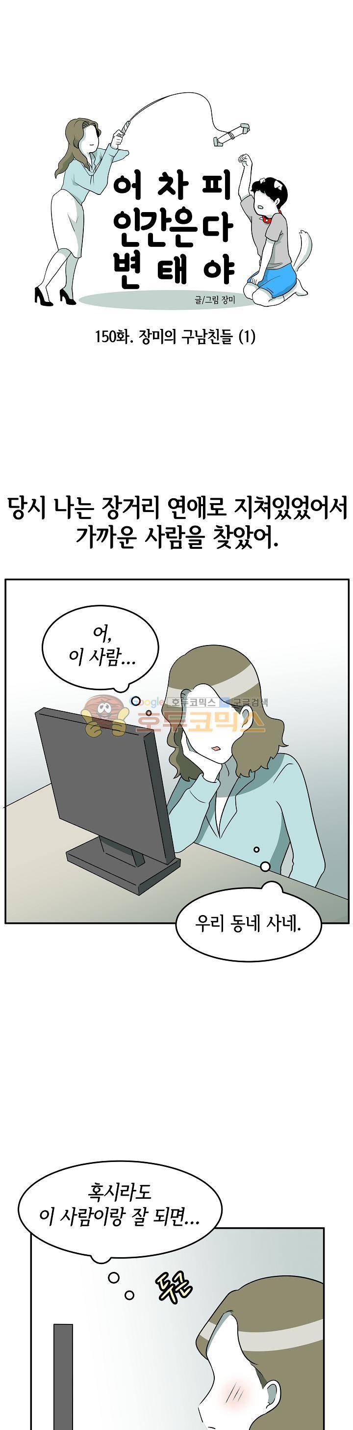 어차피 인간은 다 변태야 150화 - 장미의 구남친들 (1) 4