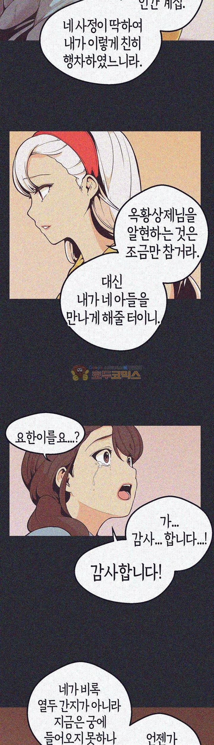 여신사냥 47화 2