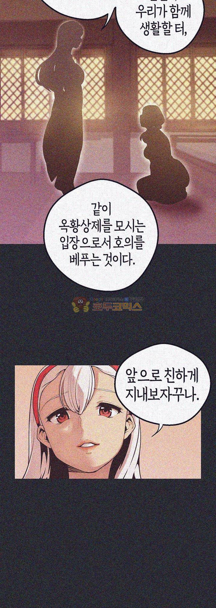 여신사냥 47화 3