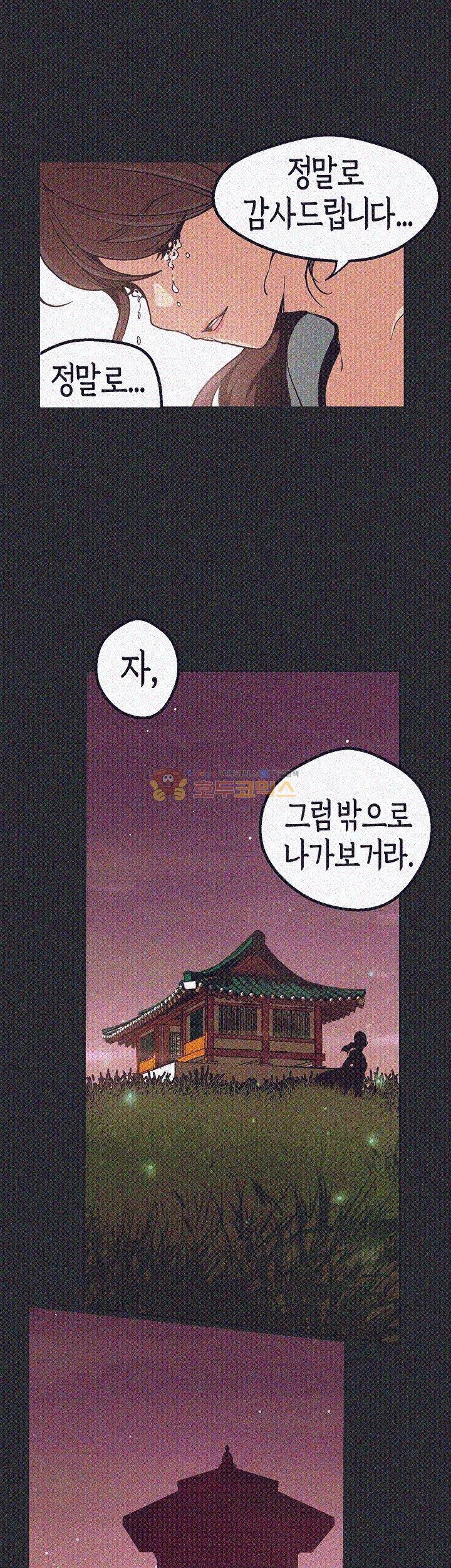 여신사냥 47화 4