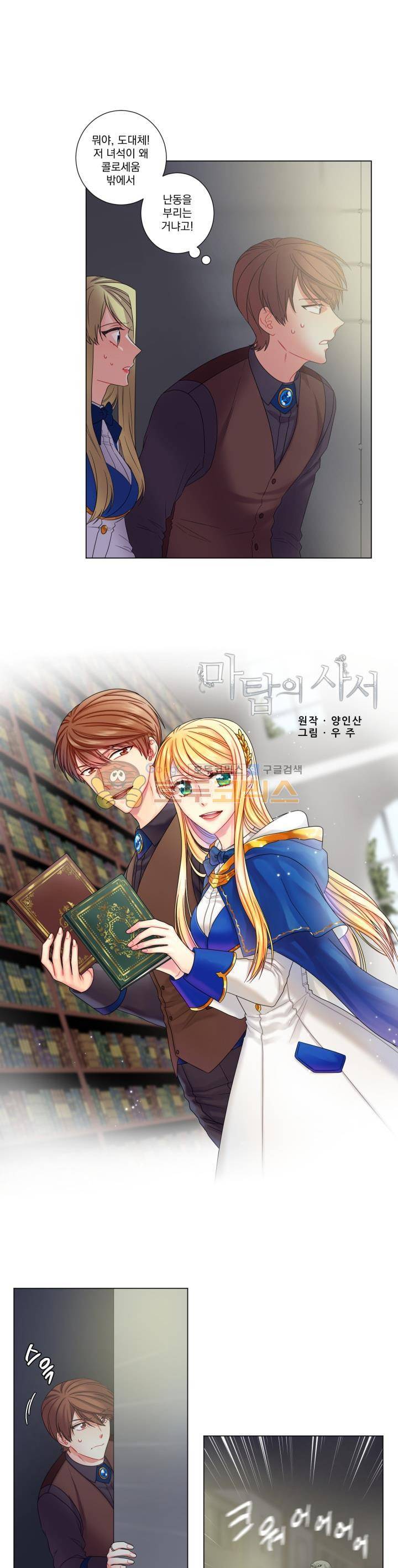 마탑의 사서 27화 1