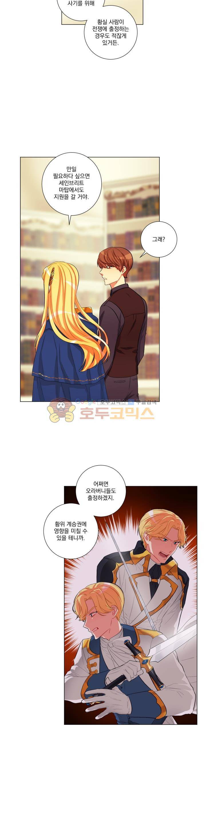 마탑의 사서 37화 2