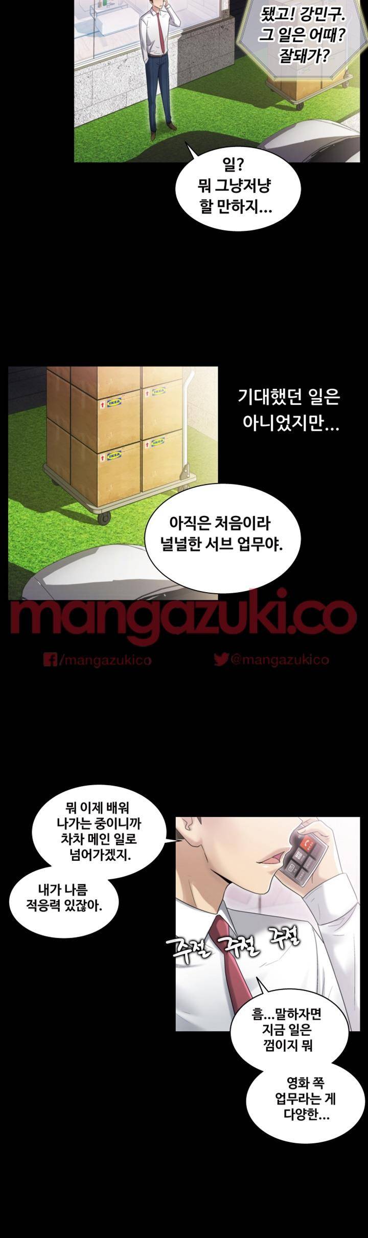 그의 여자들 7화 6