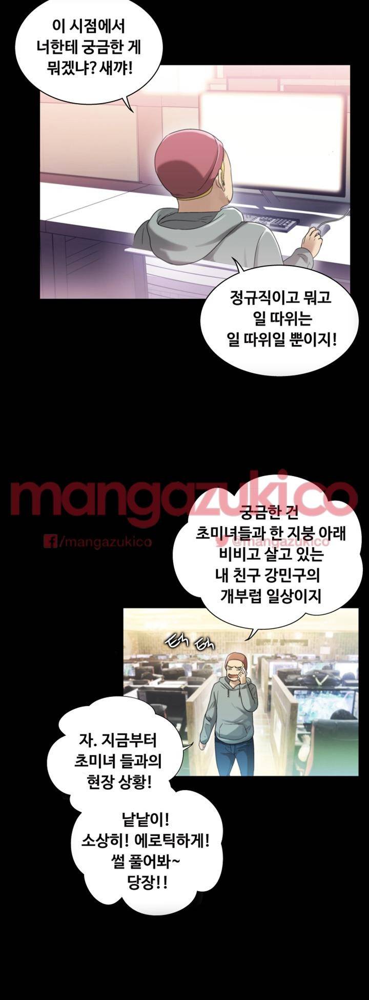 그의 여자들 7화 8