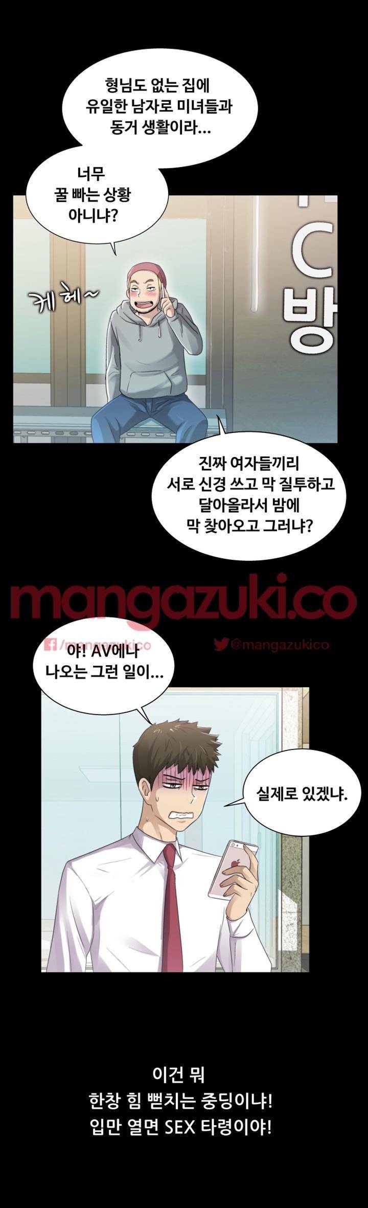 그의 여자들 7화 9