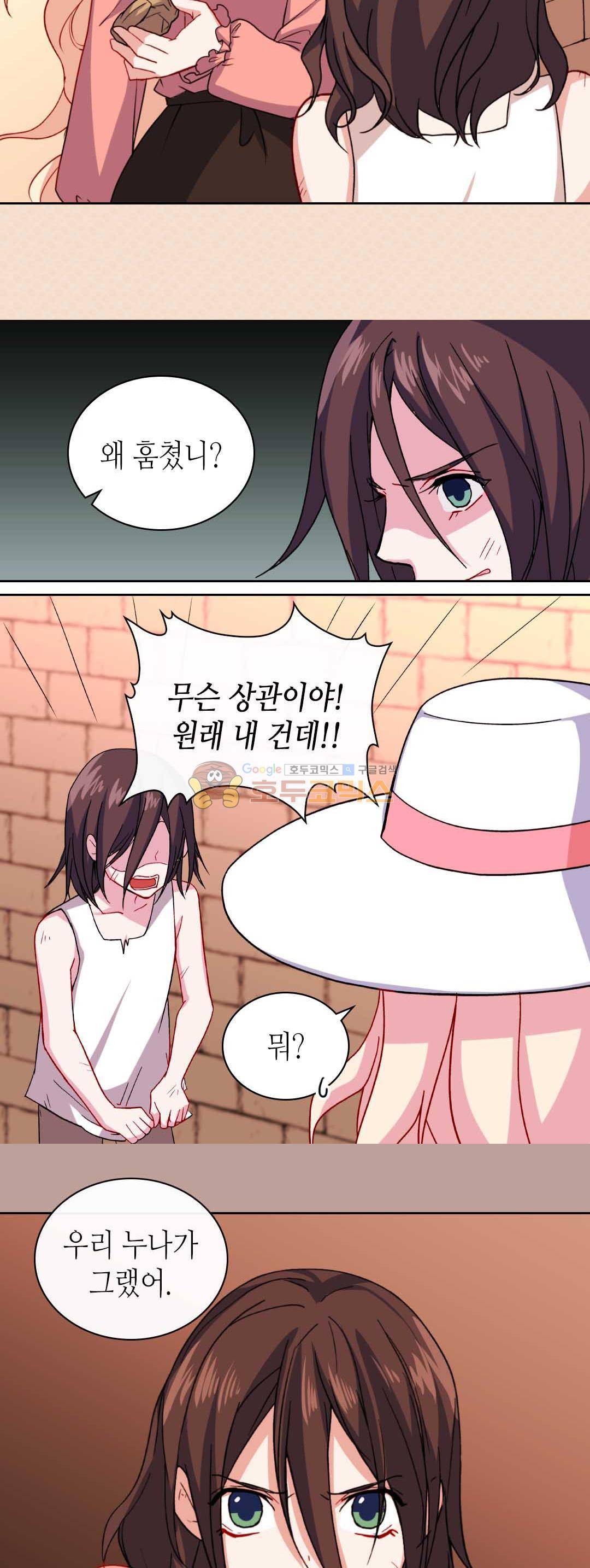 악녀의 정의 46화 5