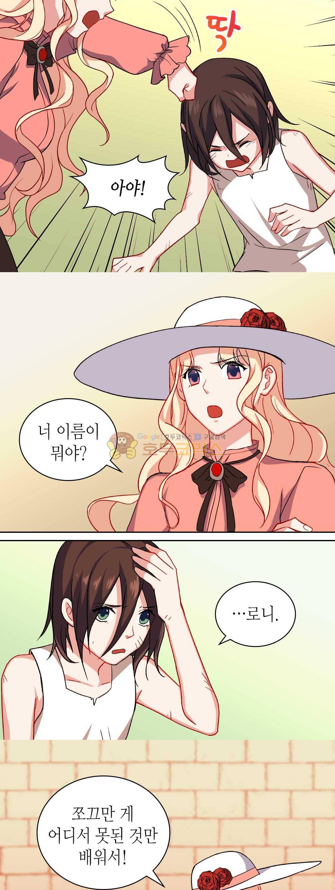 악녀의 정의 46화 7