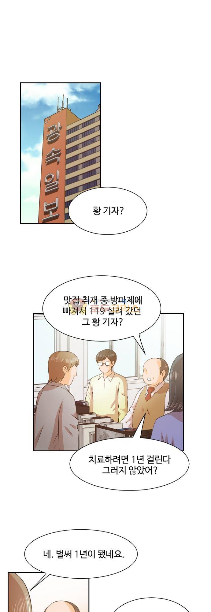 탐식보도 81화 1