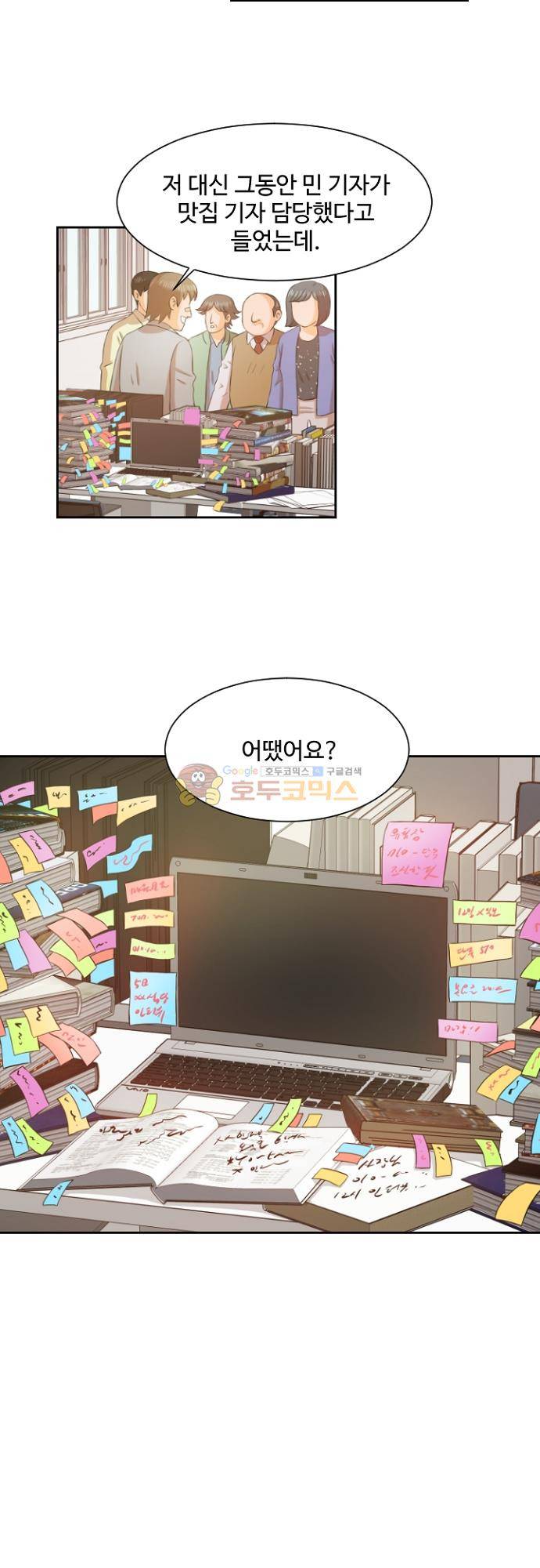 탐식보도 81화 3