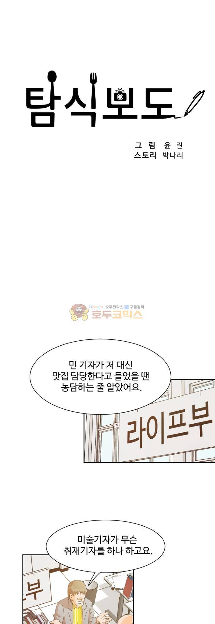 탐식보도 81화 4