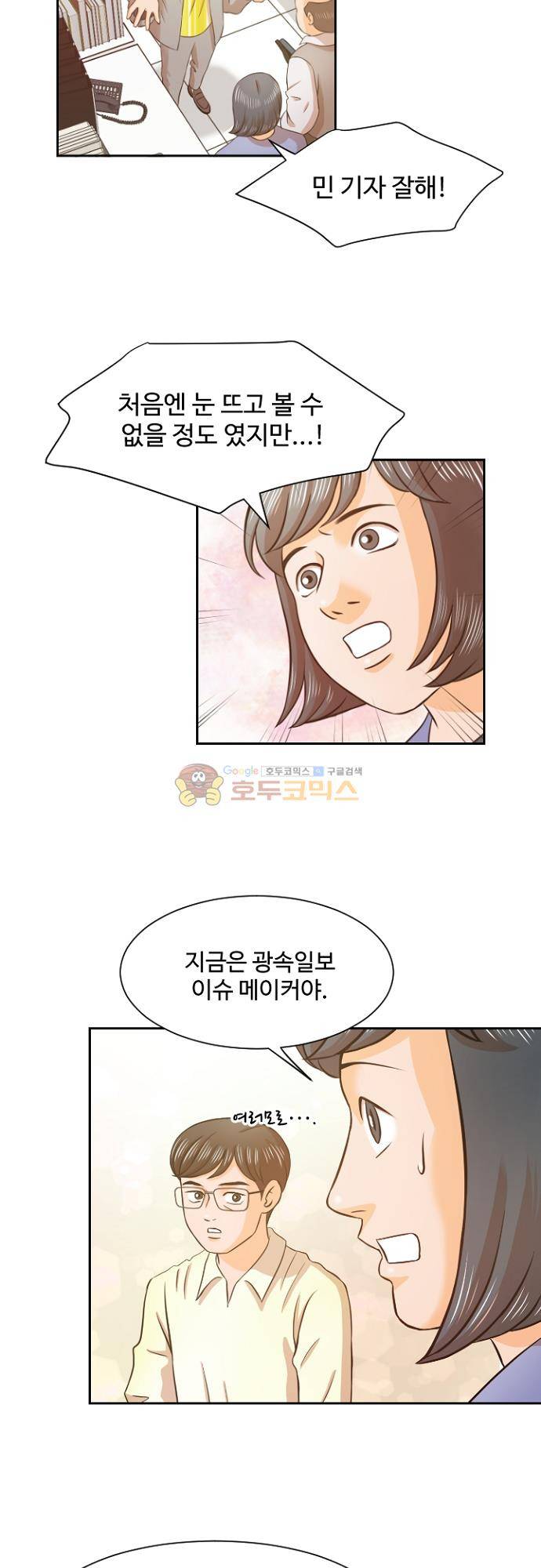 탐식보도 81화 5