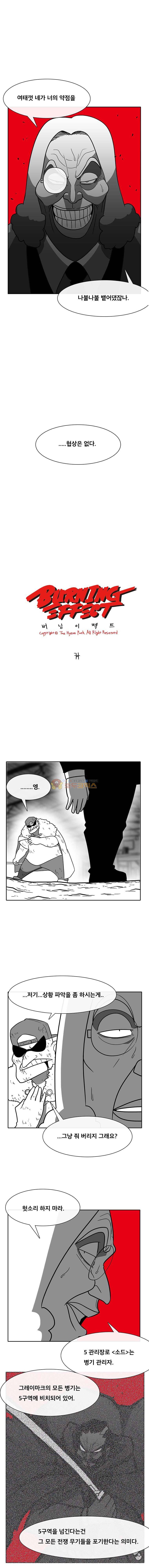 버닝 이펙트 98화 1