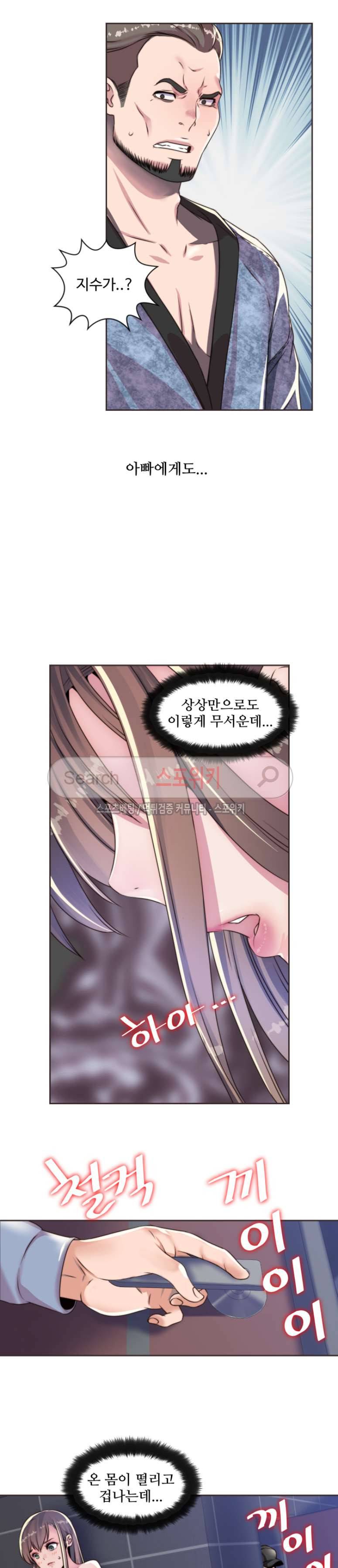 다 해줄게 10화 3
