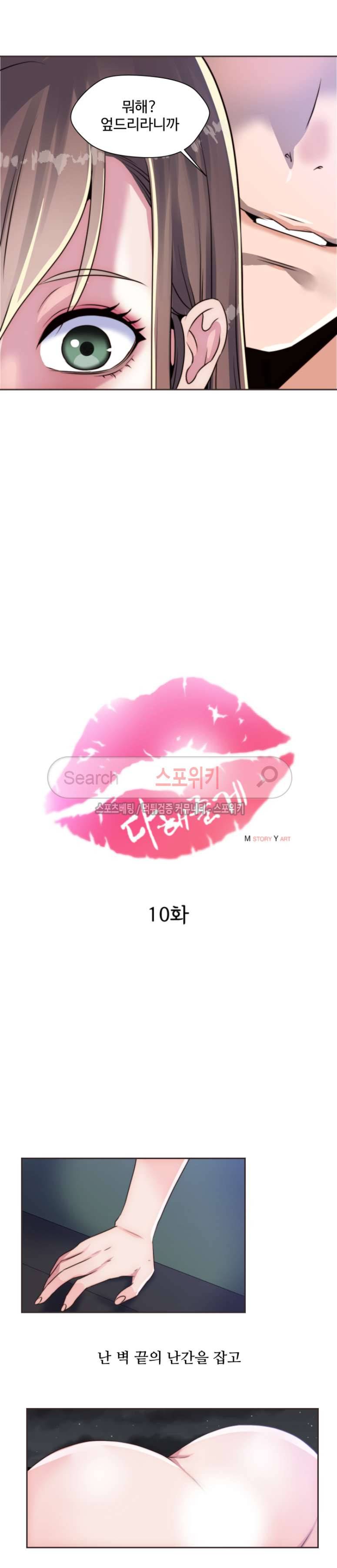 다 해줄게 10화 5