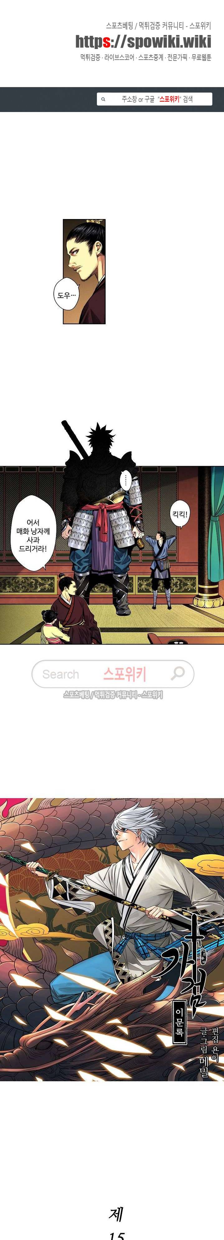 가검이문록 15화 1