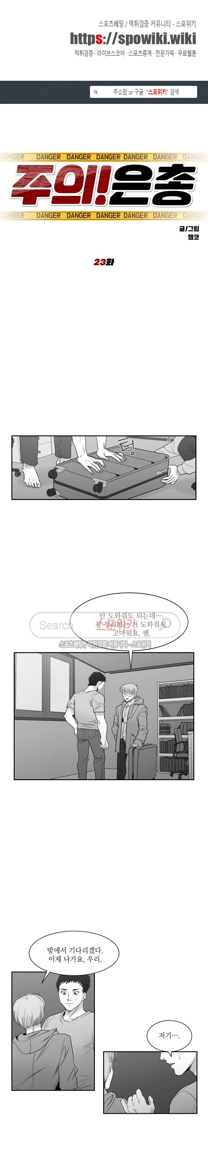 주의!은총 23화 1