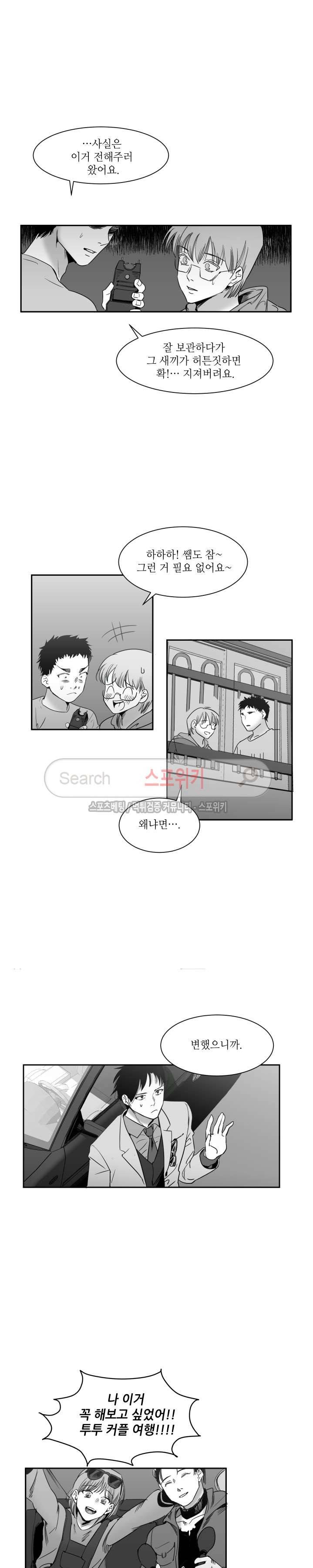 주의!은총 23화 2