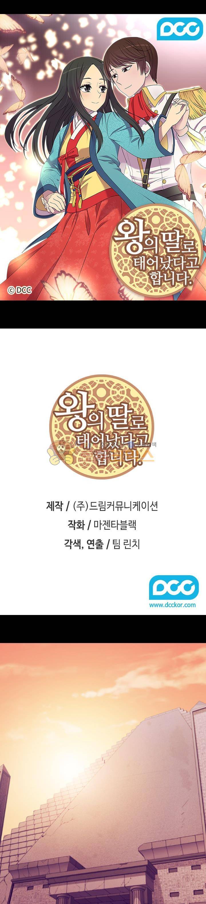 왕의 딸로 태어났다고 합니다 시즌4 1화 1