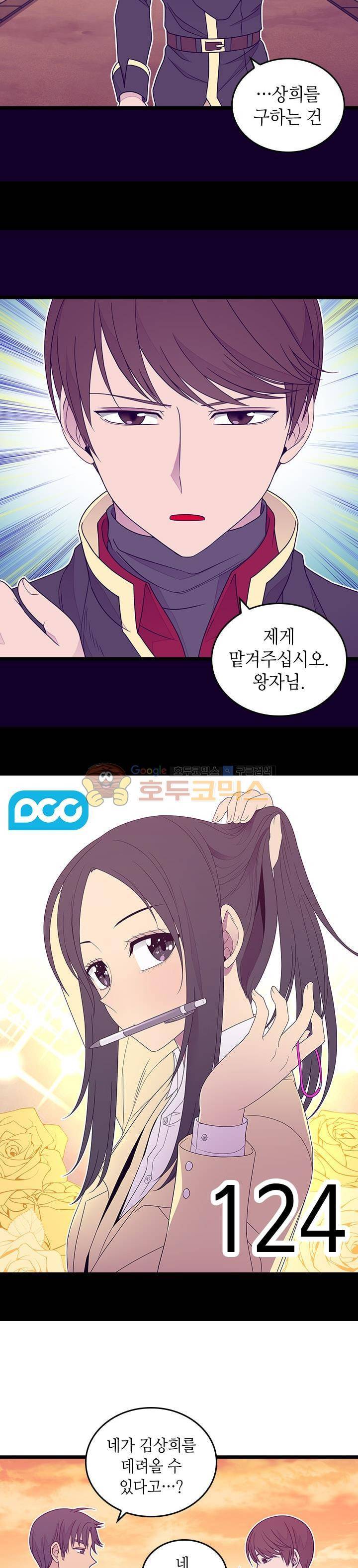 왕의 딸로 태어났다고 합니다 시즌4 1화 4