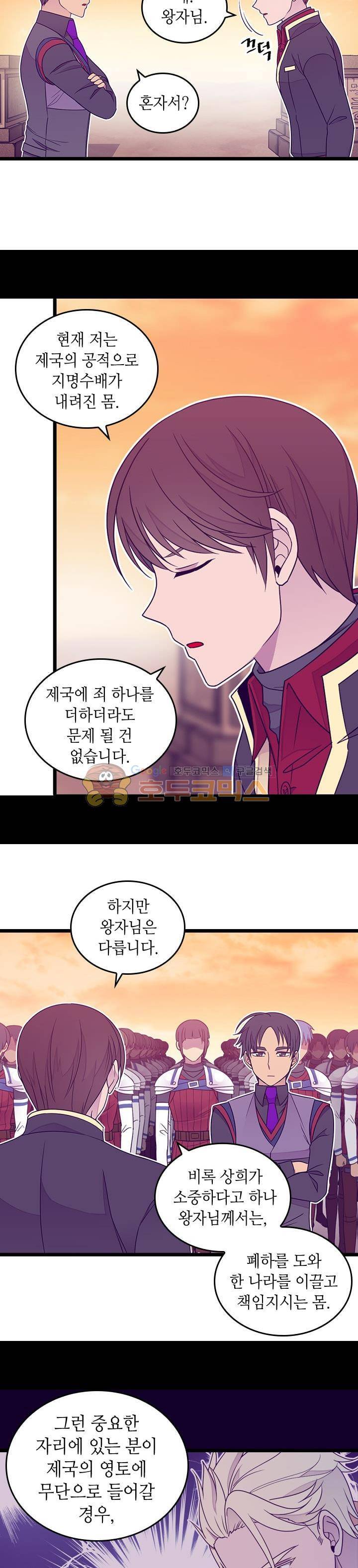 왕의 딸로 태어났다고 합니다 시즌4 1화 5