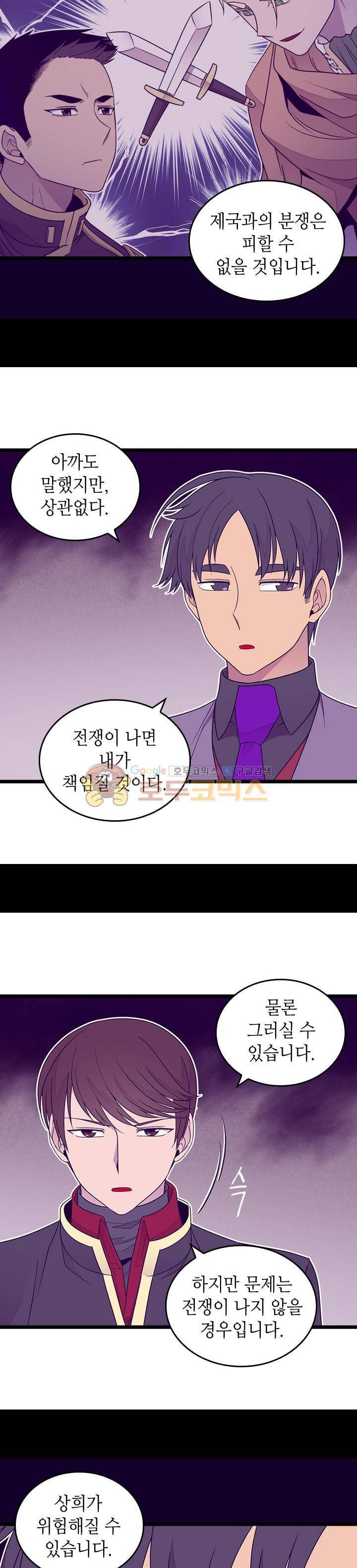 왕의 딸로 태어났다고 합니다 시즌4 1화 6