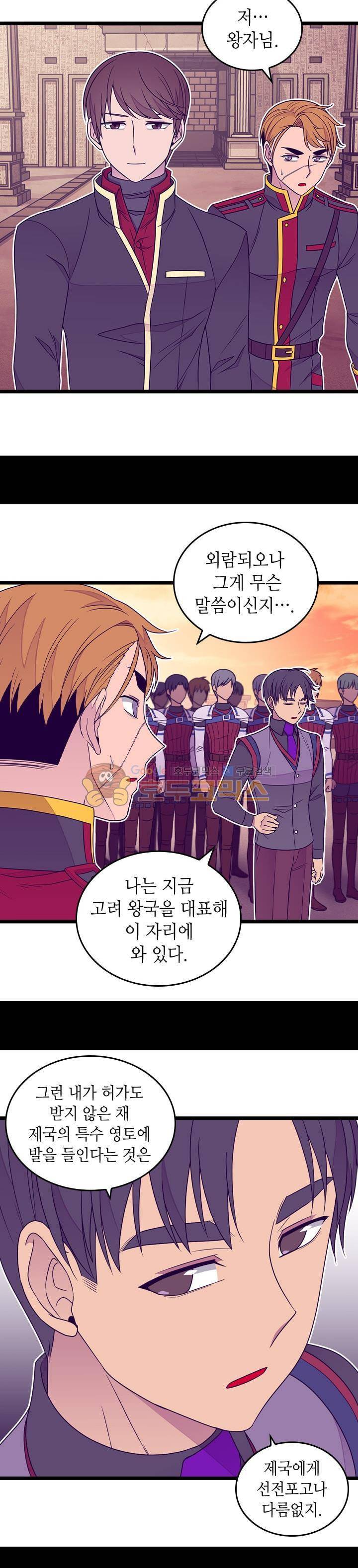 왕의 딸로 태어났다고 합니다 시즌4 1화 8
