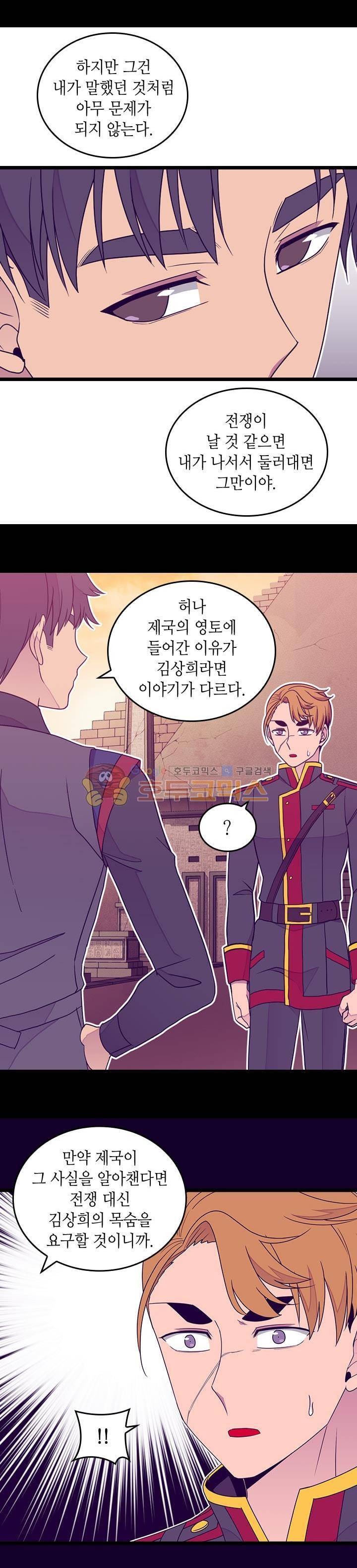 왕의 딸로 태어났다고 합니다 시즌4 1화 9