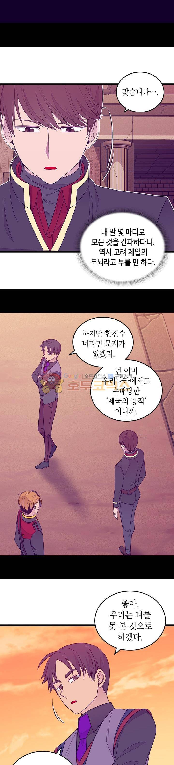 왕의 딸로 태어났다고 합니다 시즌4 1화 10