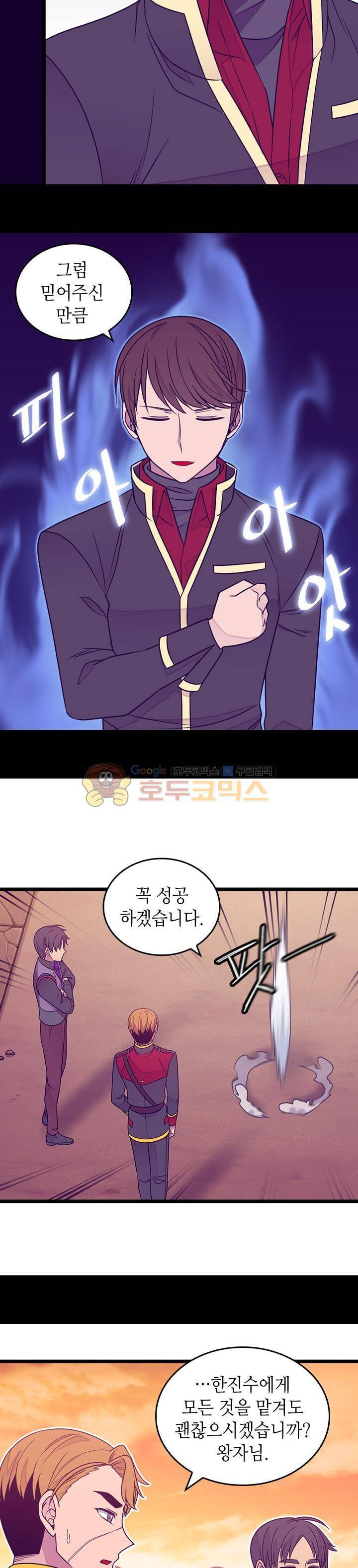왕의 딸로 태어났다고 합니다 시즌4 1화 12