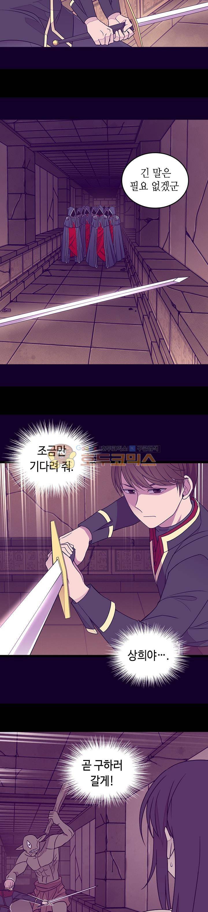 왕의 딸로 태어났다고 합니다 시즌4 1화 19