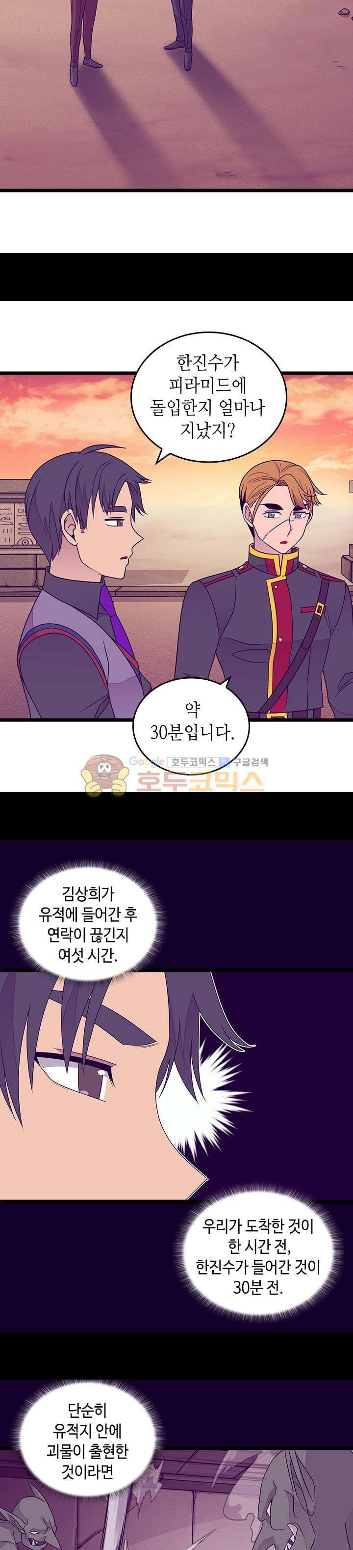 왕의 딸로 태어났다고 합니다 시즌4 1화 21