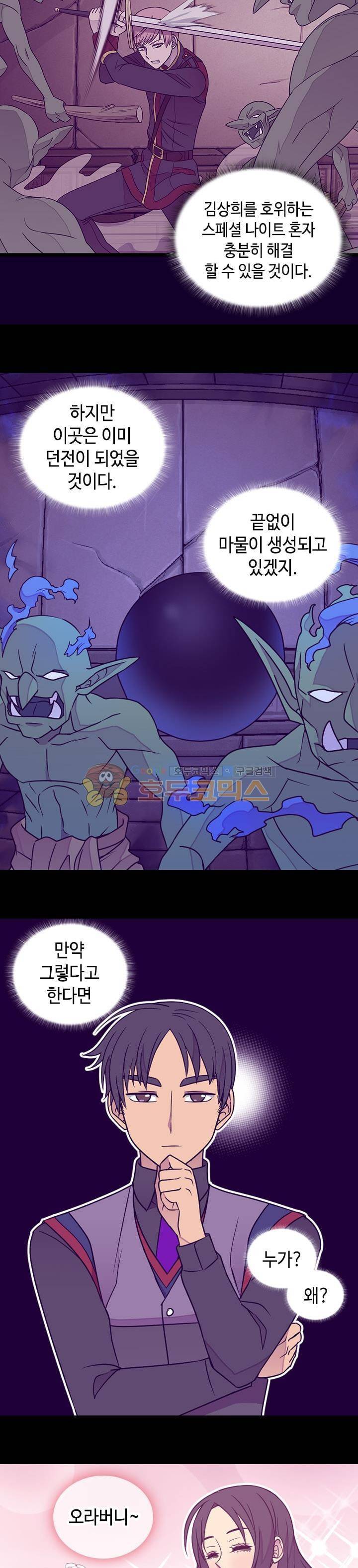 왕의 딸로 태어났다고 합니다 시즌4 1화 22
