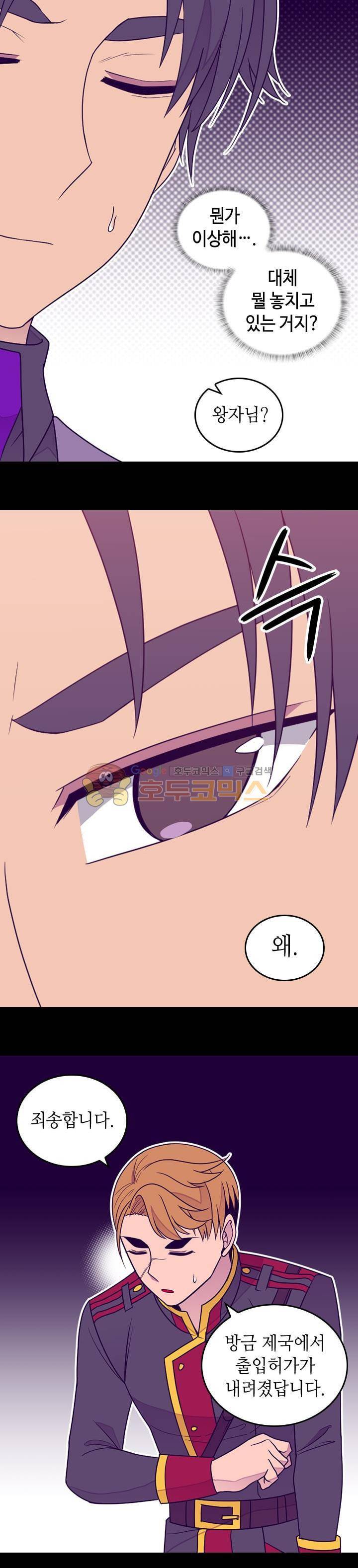 왕의 딸로 태어났다고 합니다 시즌4 1화 24