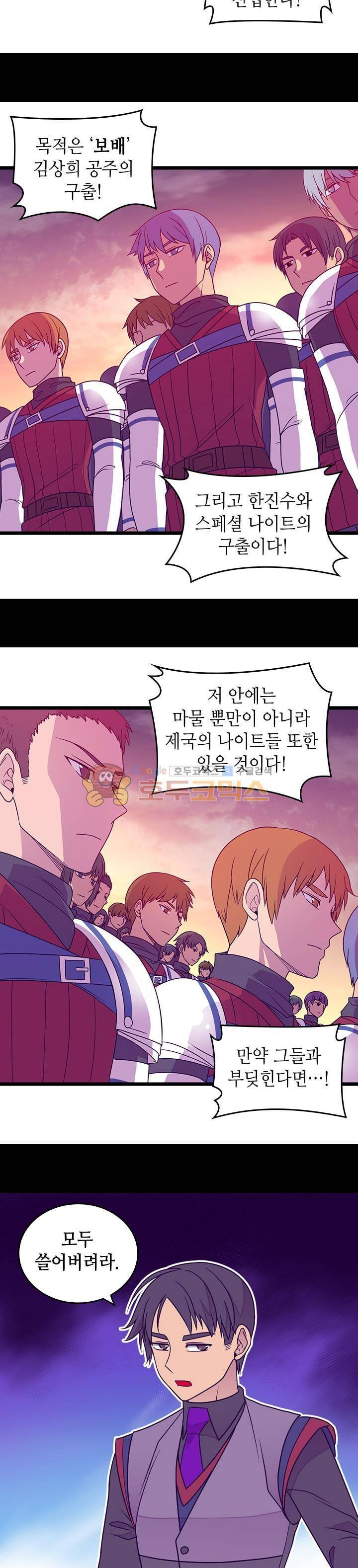 왕의 딸로 태어났다고 합니다 시즌4 1화 26