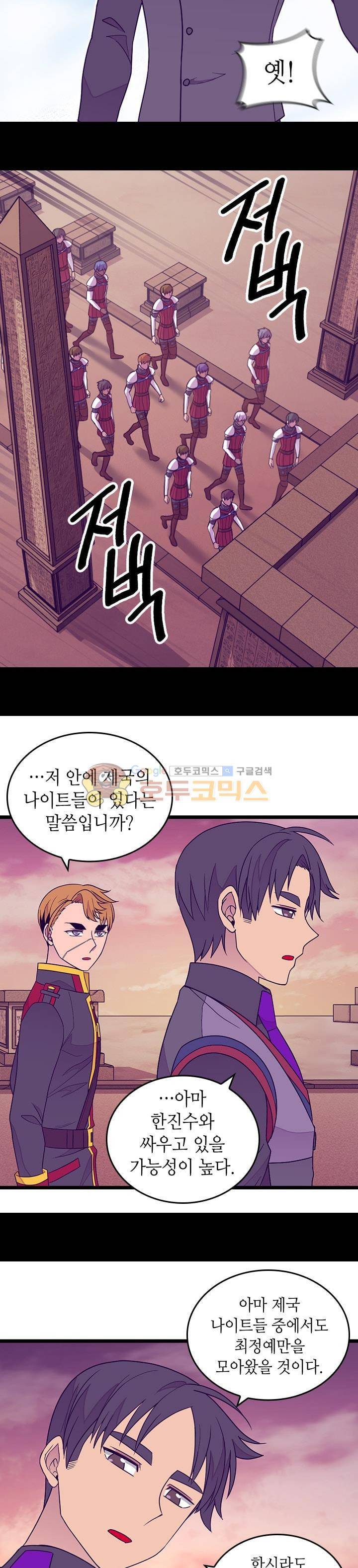 왕의 딸로 태어났다고 합니다 시즌4 1화 27